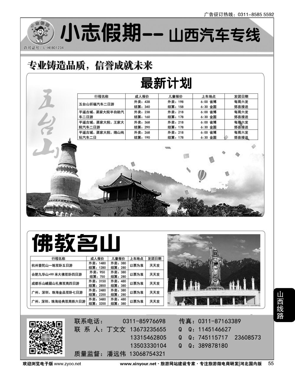 55 小志假期·五台山专线
