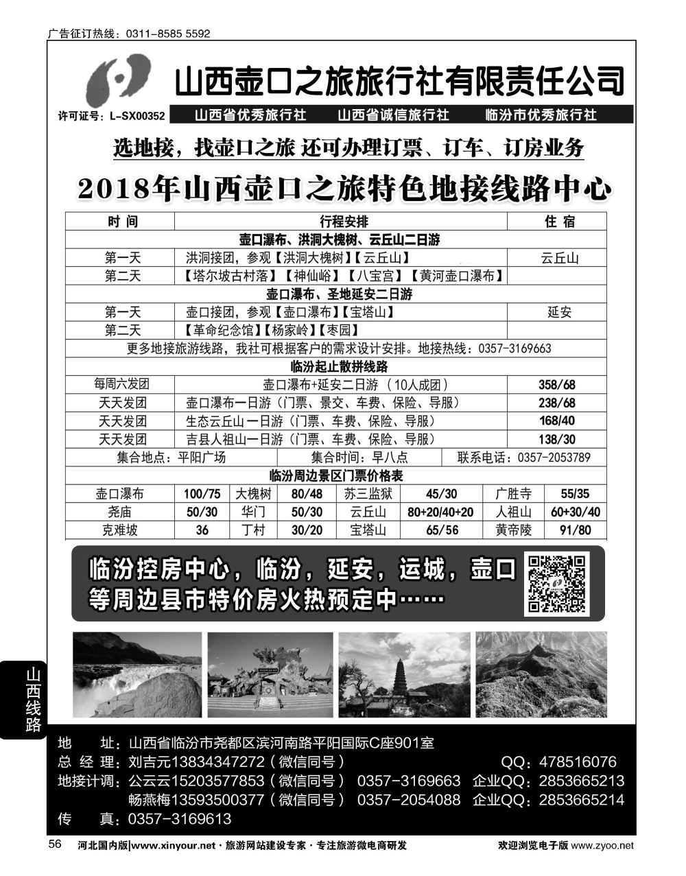 56 山西壶口之旅旅行社（总部）·自驾游、山陕专业地接批发商