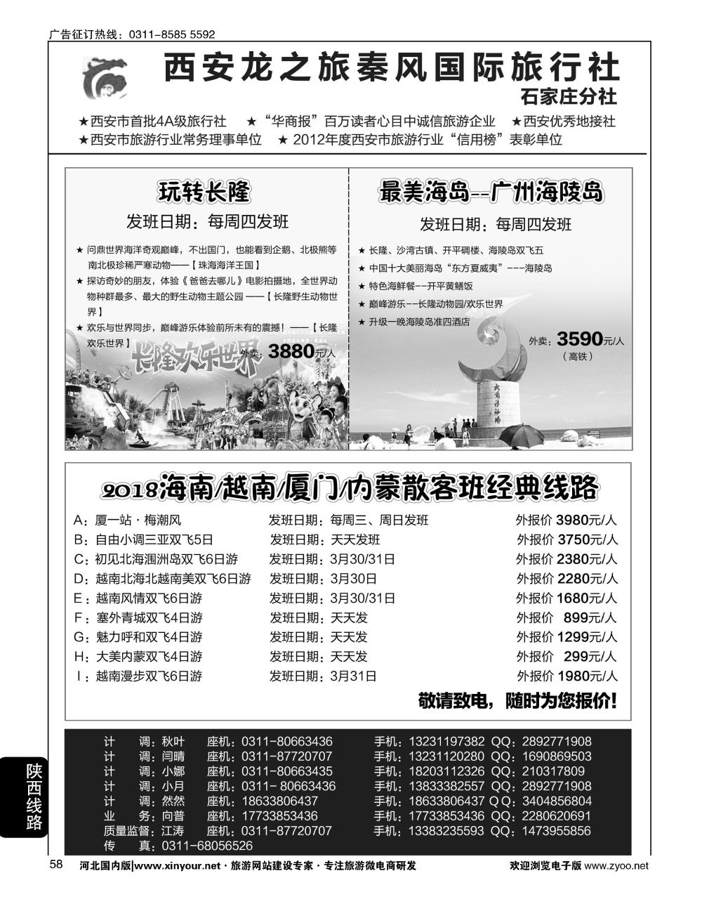 58 西安龙之旅秦风国际旅行社·陕西专线·内蒙·广东专线