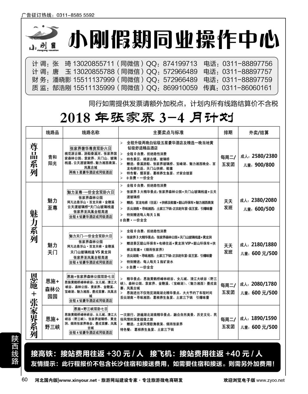 60 小刚假期同业中心
