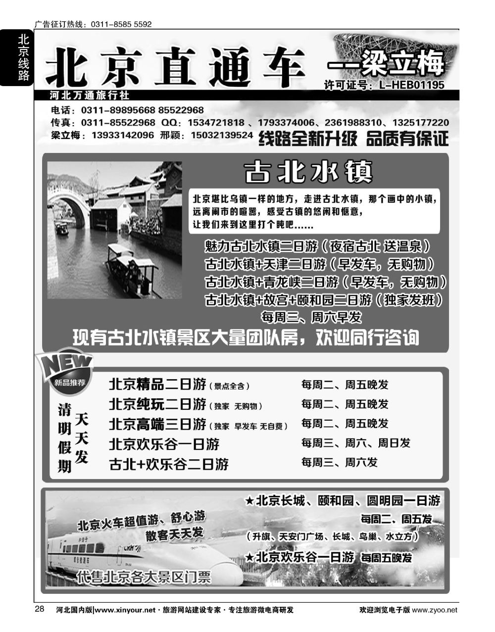 28 北京直通车·梁立梅