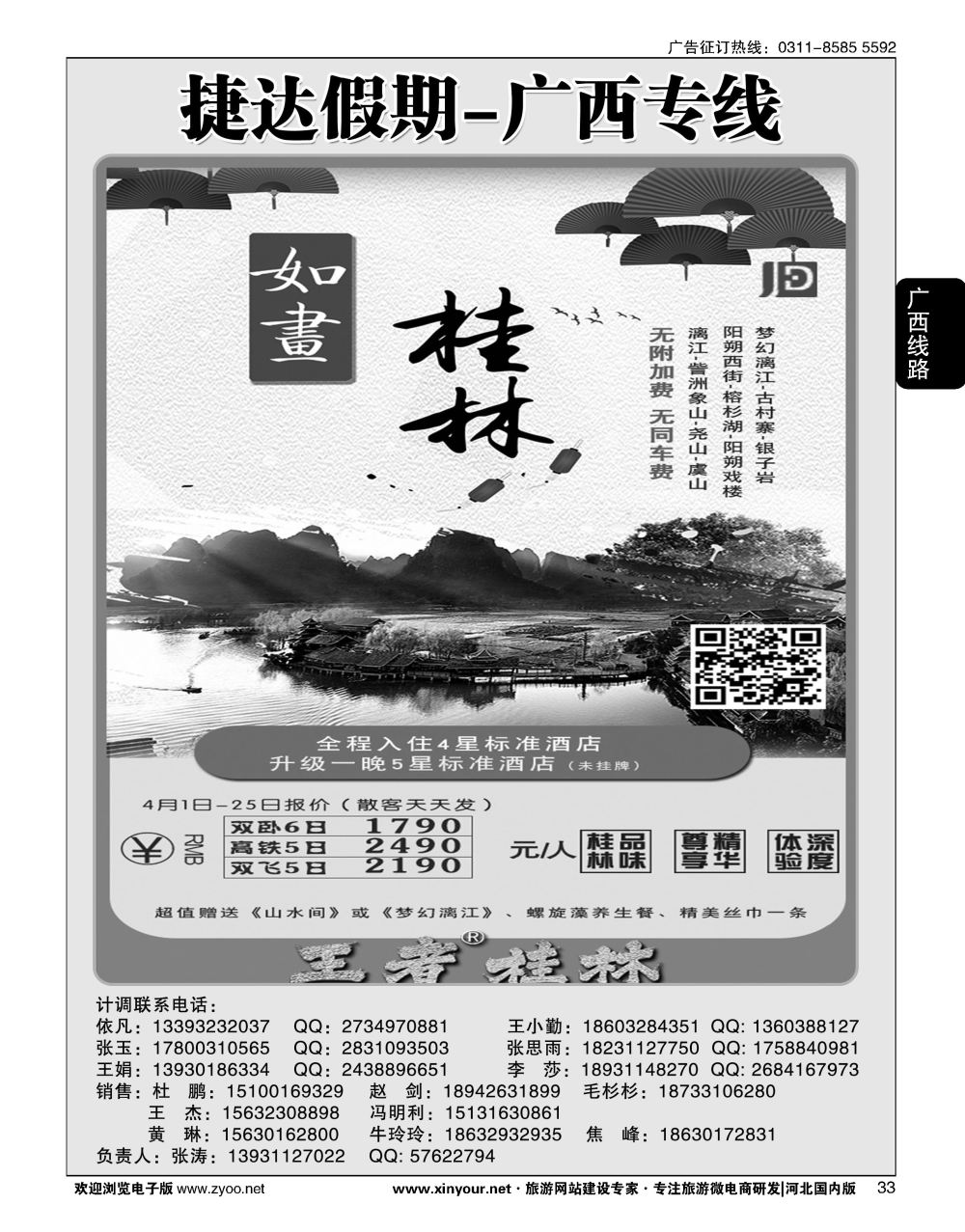 33 捷达假期·广西线路
