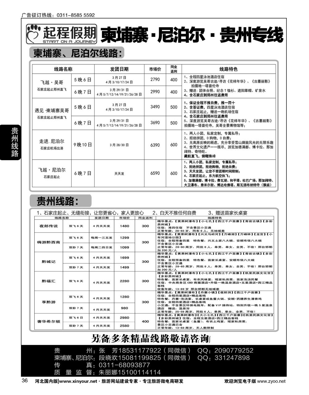36 起程假期·贵州专线／起程假期·柬埔寨吴哥专线