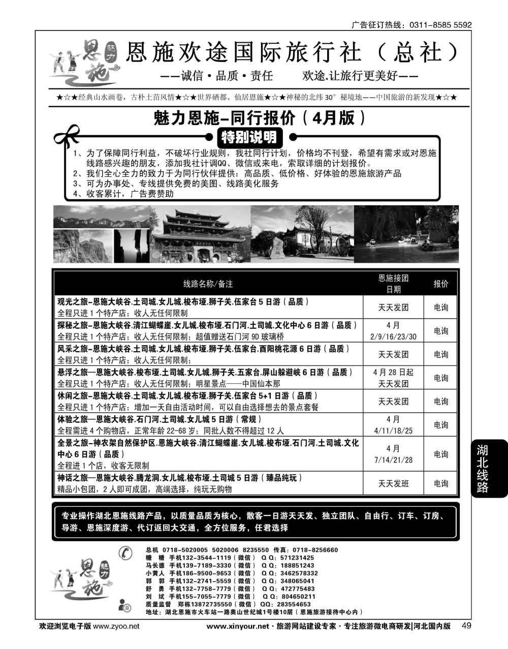 49 湖北恩施旅游专业地接