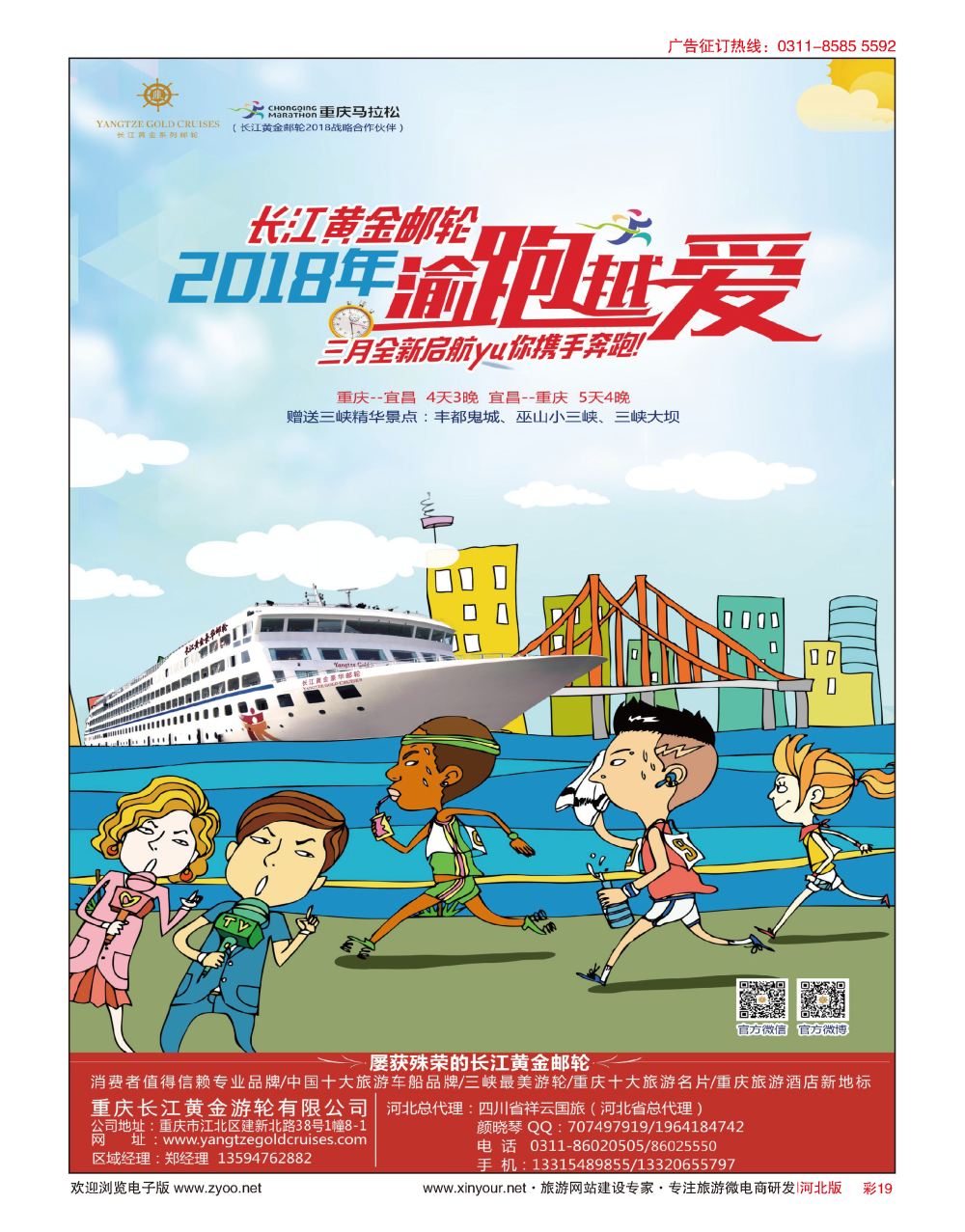 彩19 重庆黄金游轮-三峡