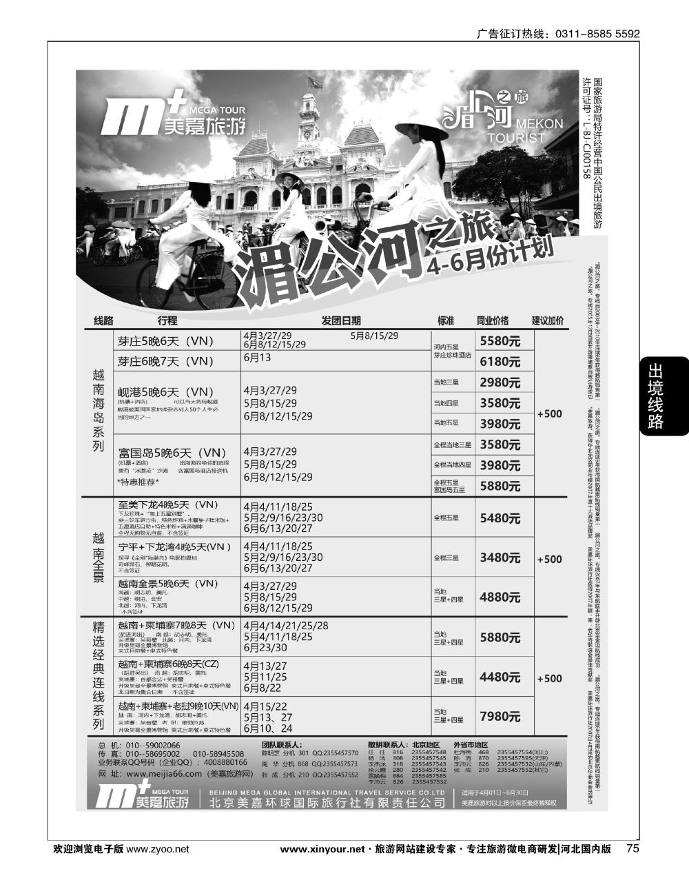 75 美嘉旅游