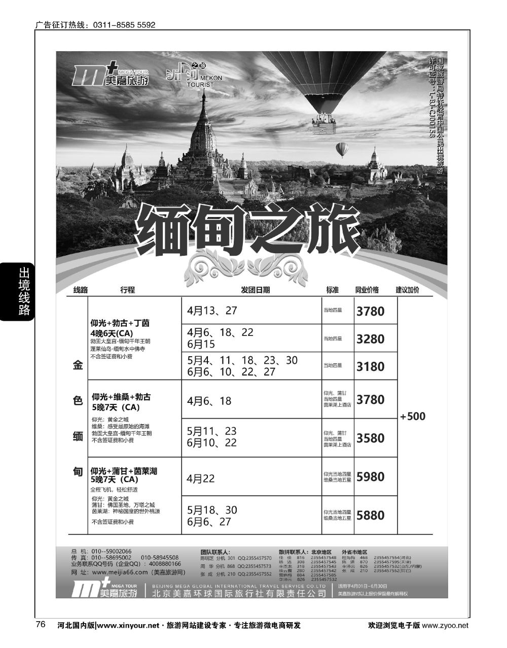 76 美嘉旅游