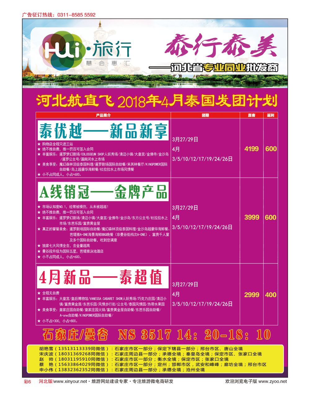彩06 HUI旅行 ·泰国专线