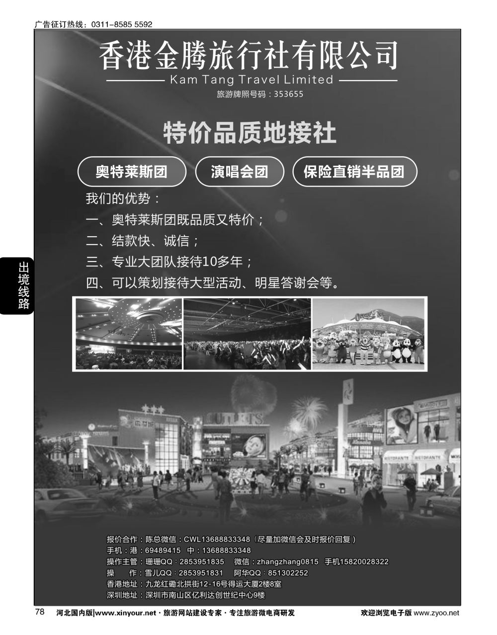 78 香港地接社-金腾旅游