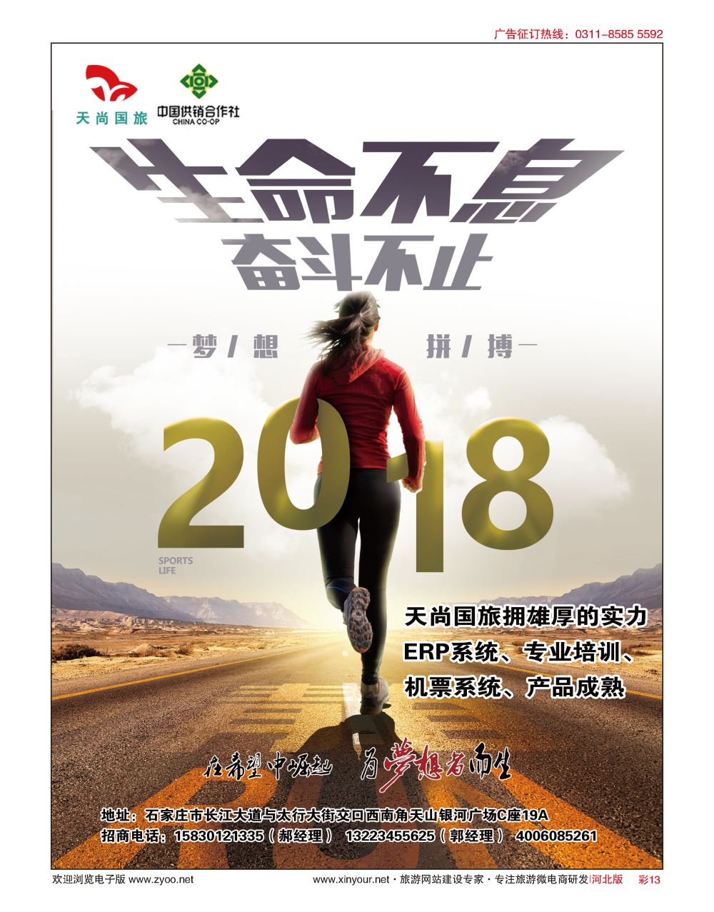 彩13 河北天尚国际旅行社·招商加盟