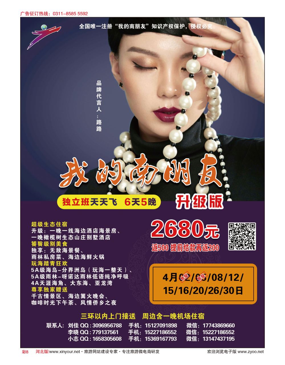 彩08 任游天下·海南？越南 葫芦岛 承德 
