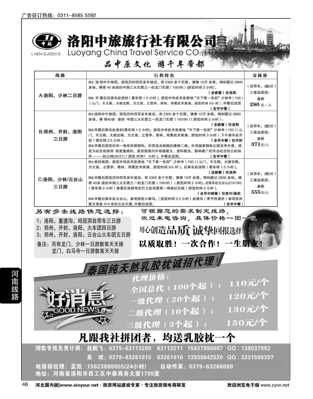 46 洛阳中旅·河南专业地接 