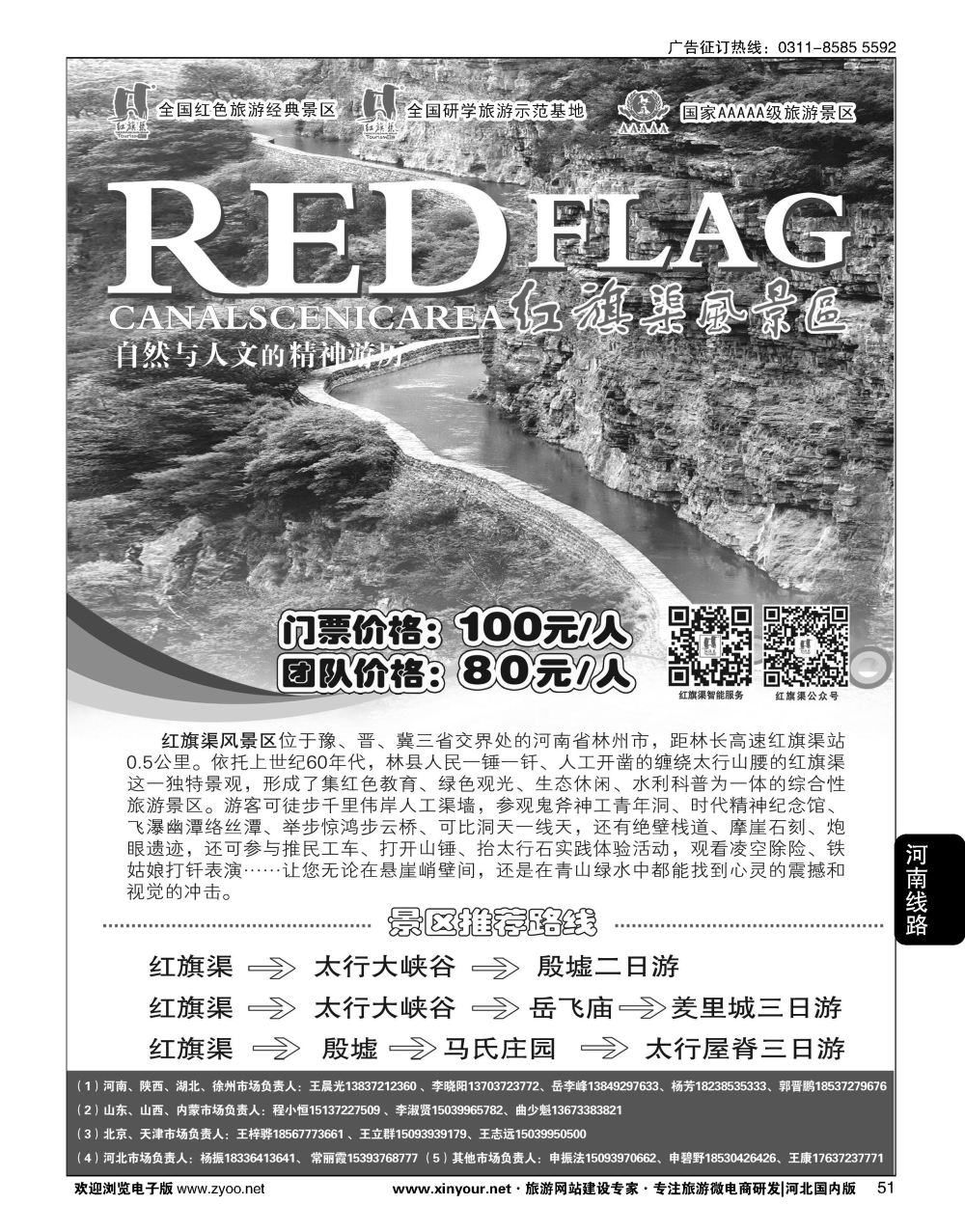 51 红旗渠风景区 