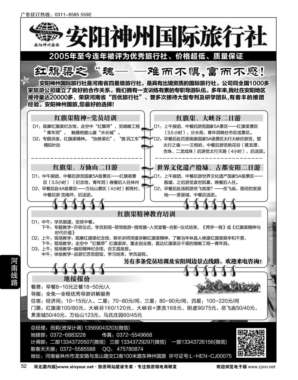 52 安阳神州国旅田莉·安阳专业地接
