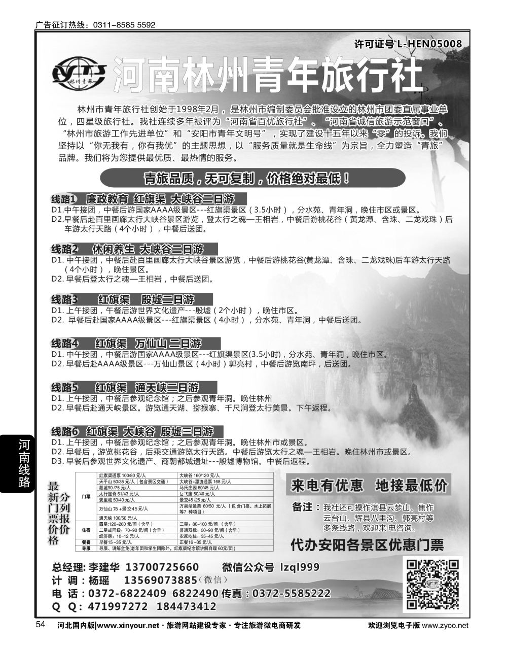 54 红旗渠大峡谷殷墟专业地接林州青旅