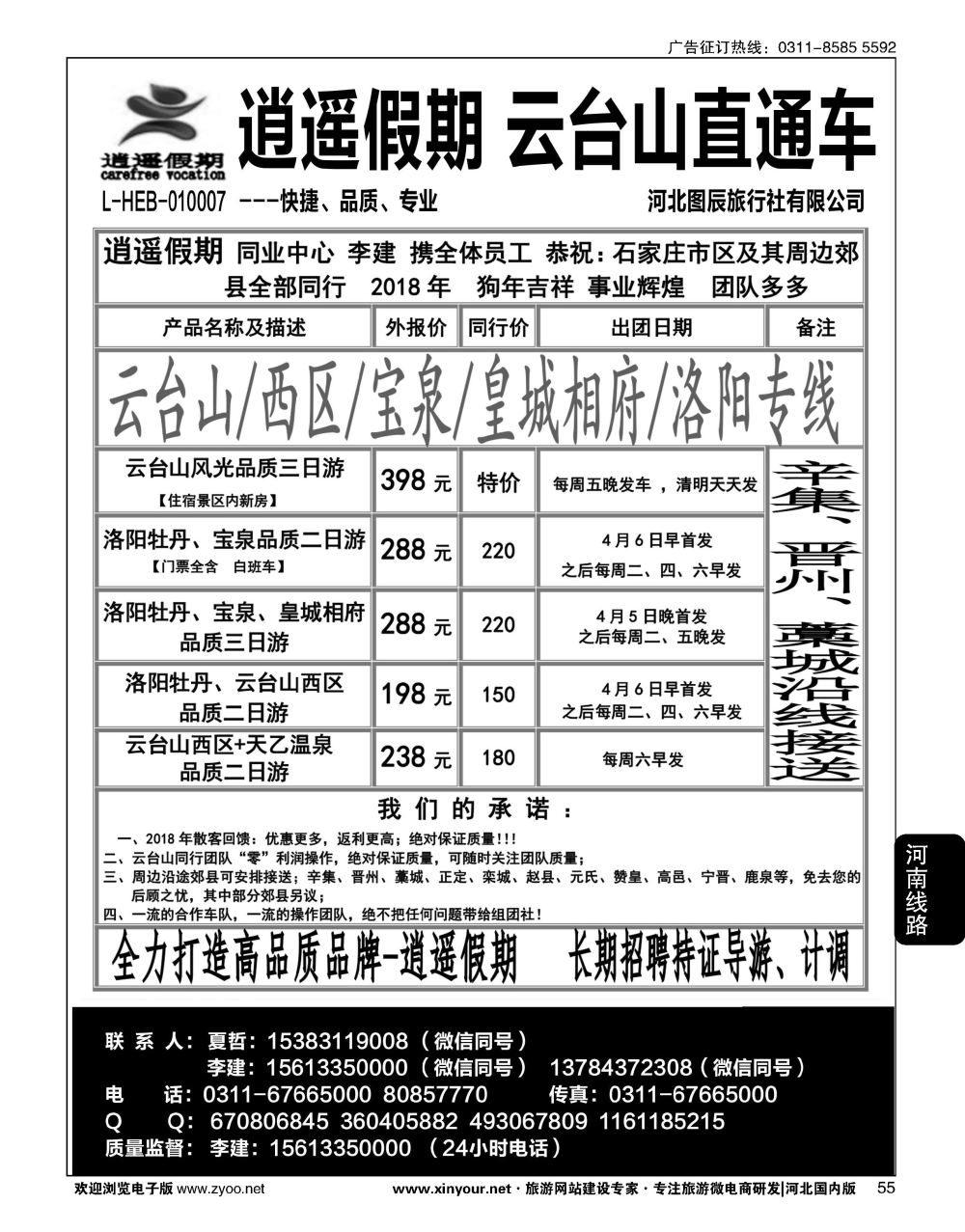 55 逍遥假期·云台山、洛阳少林寺直通车 