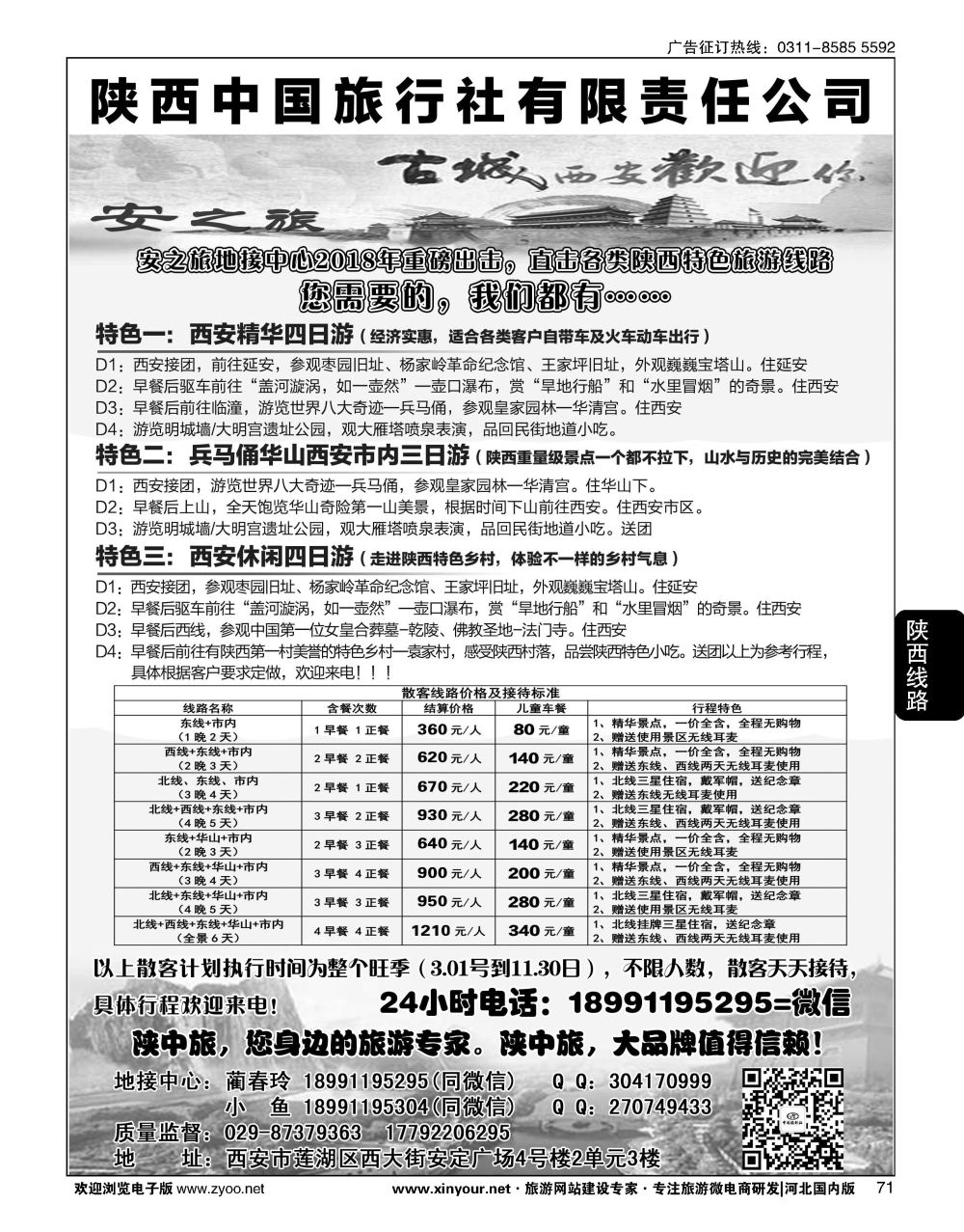 71 安之旅西安地接中心-陕中旅