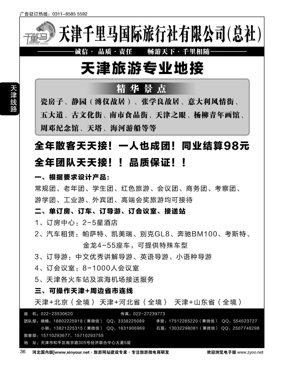 36 千里马旅游·天津全线专业地接