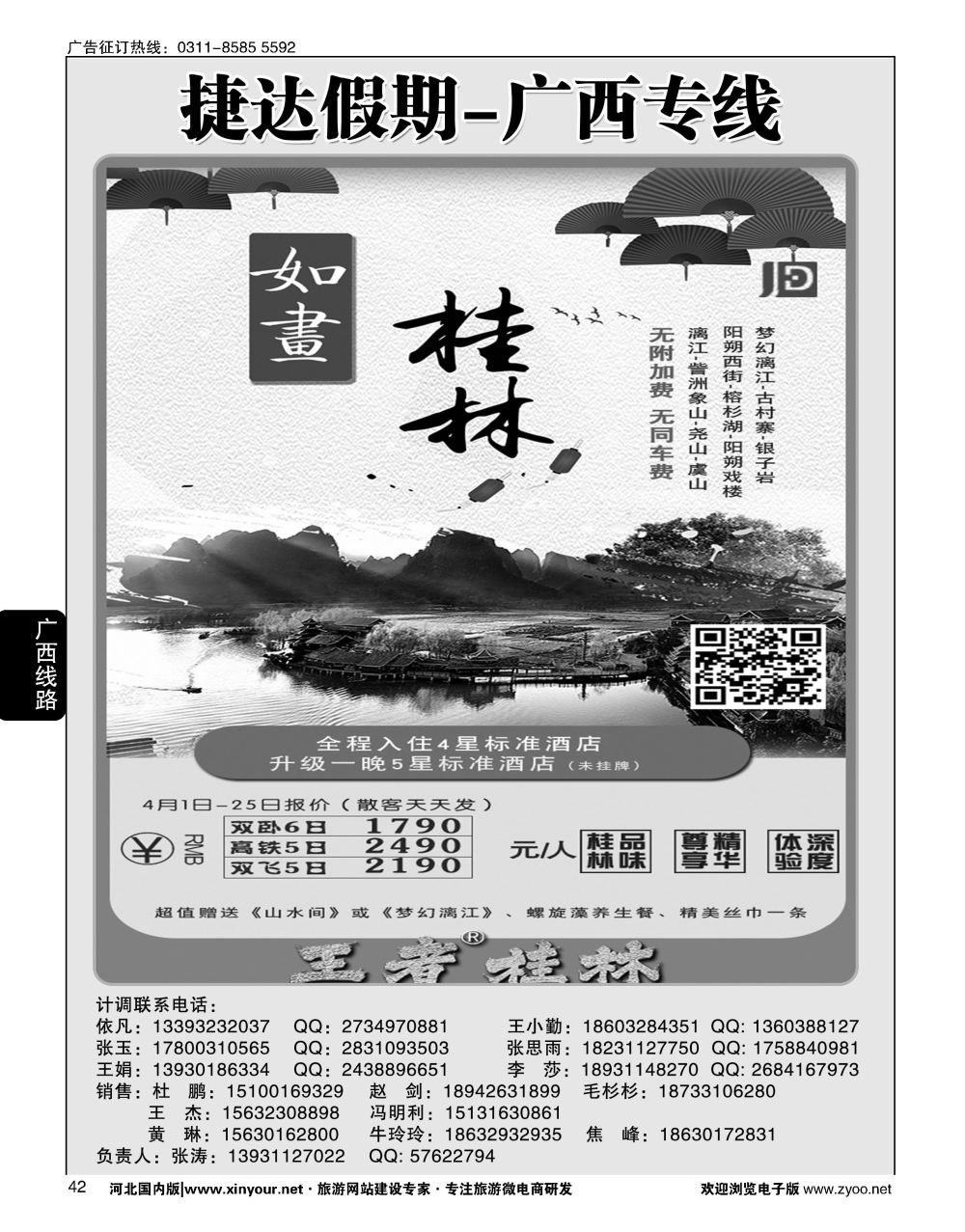 42 捷达假期·广西线路