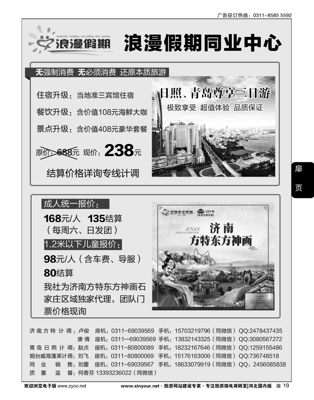 扉19 浪漫假期·山东专线