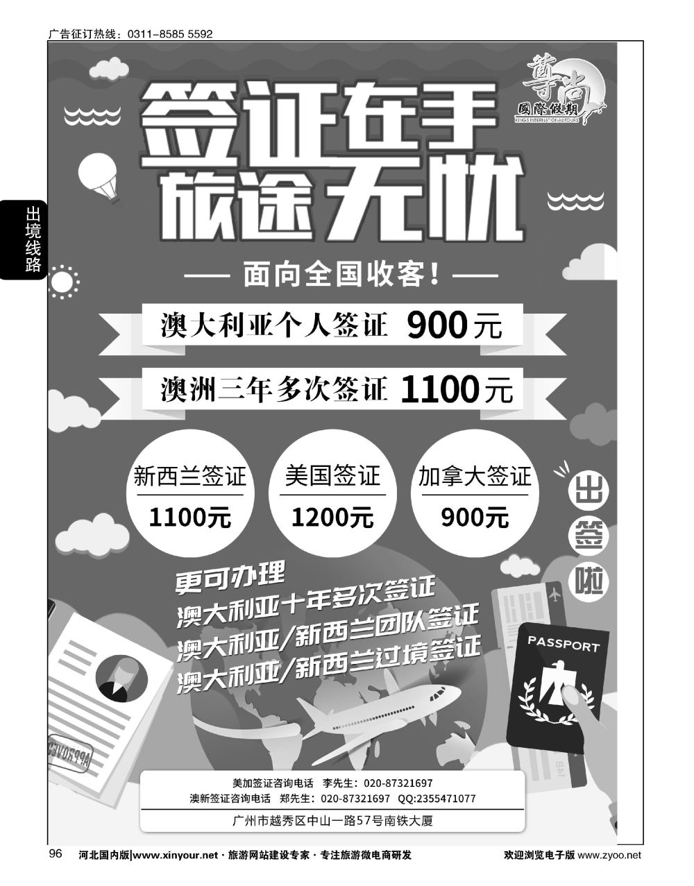 96 【尊尚国际假期】澳新美加签证？