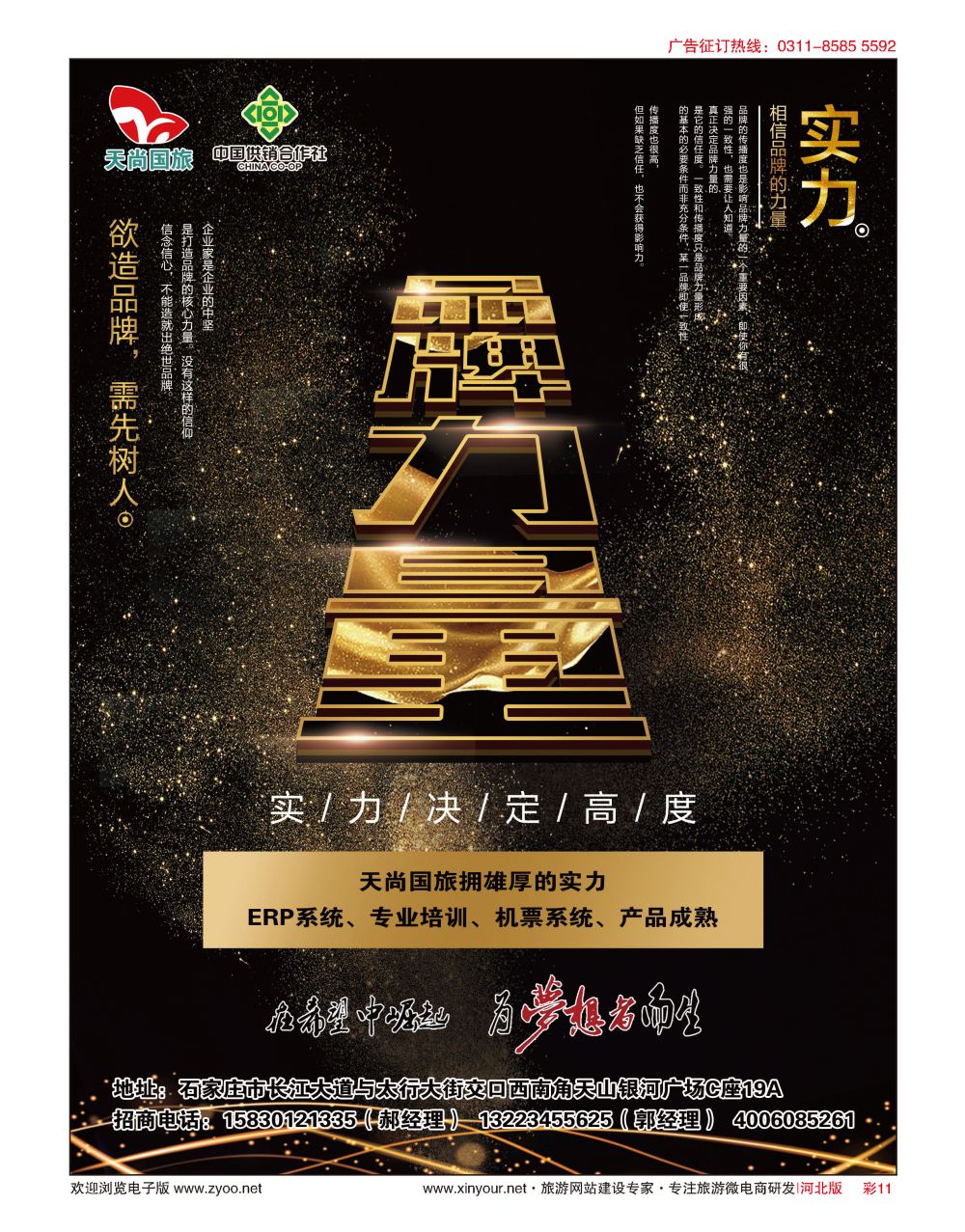彩11 河北天尚国际旅行社·招商加盟 