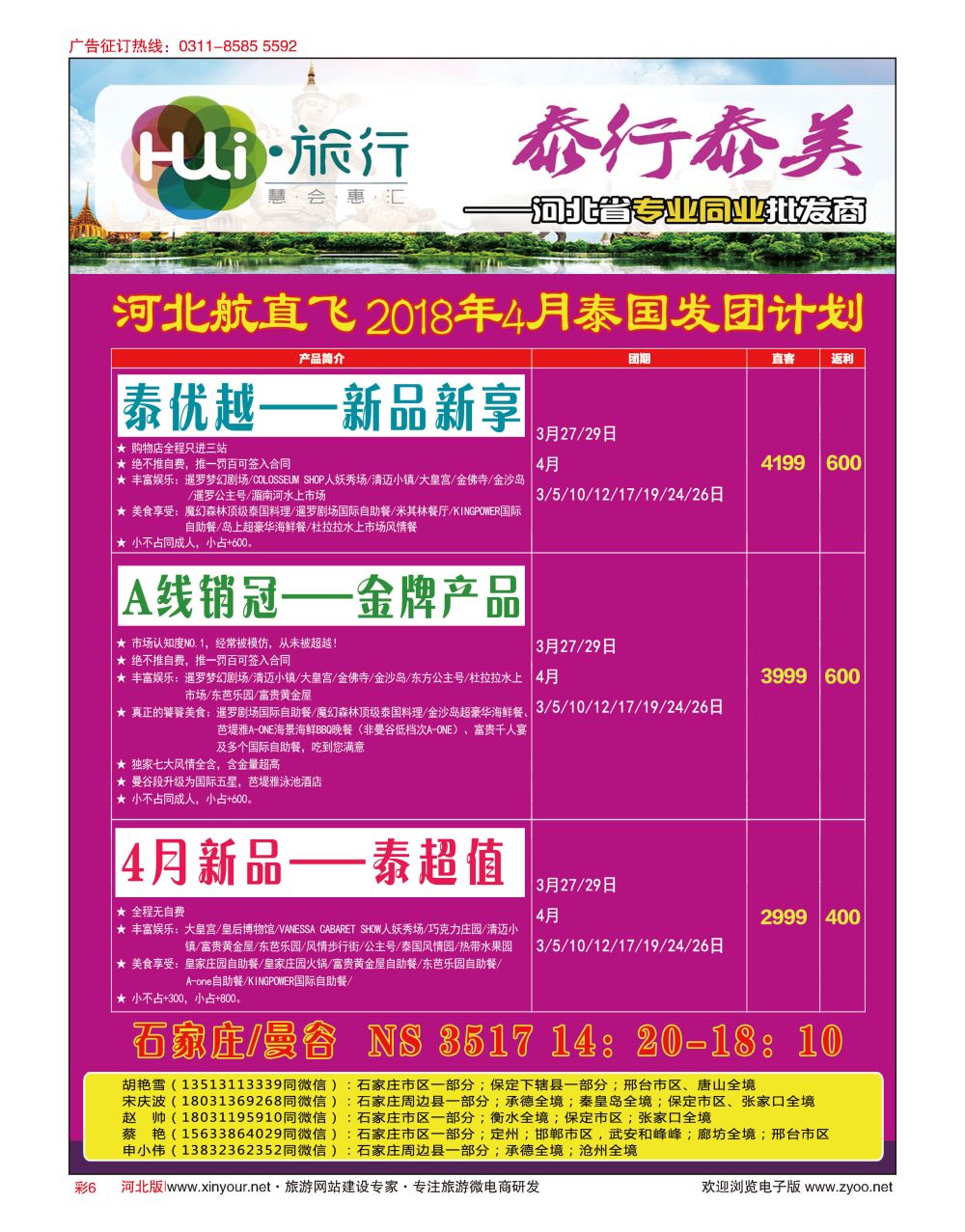 彩06 HUI旅行 ·泰国专线