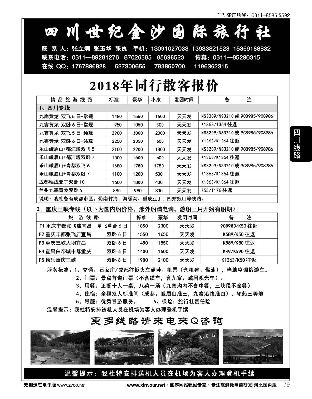 79 四川金沙国旅河北办 