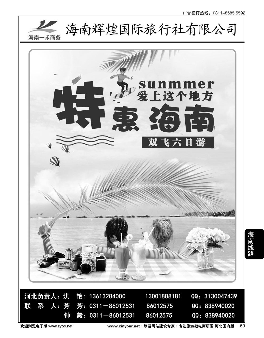 69 海南一禾商务·海南专线