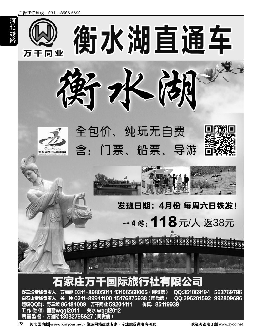 28 衡水湖直通车