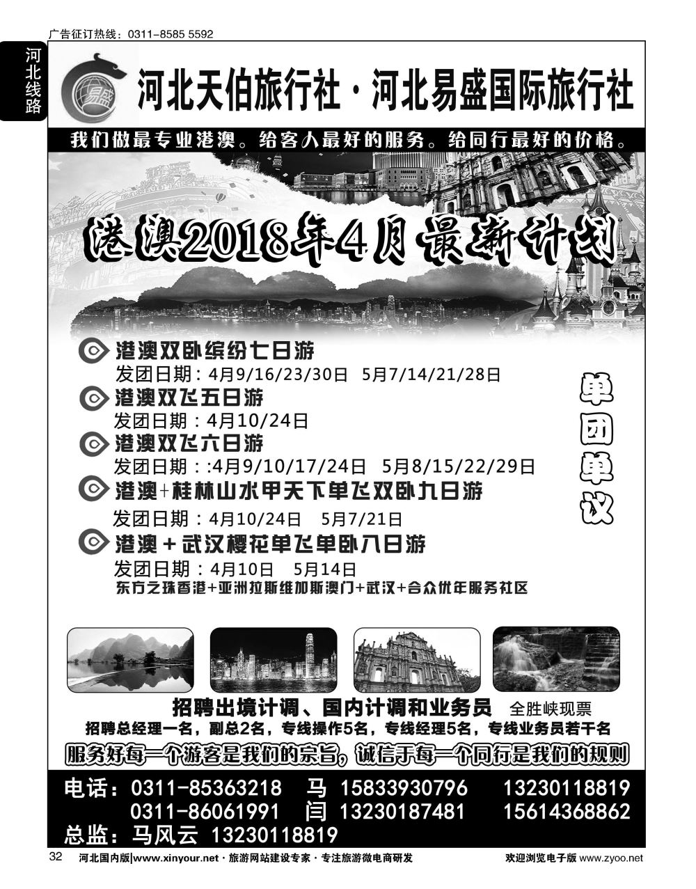 32 河北天伯旅行社