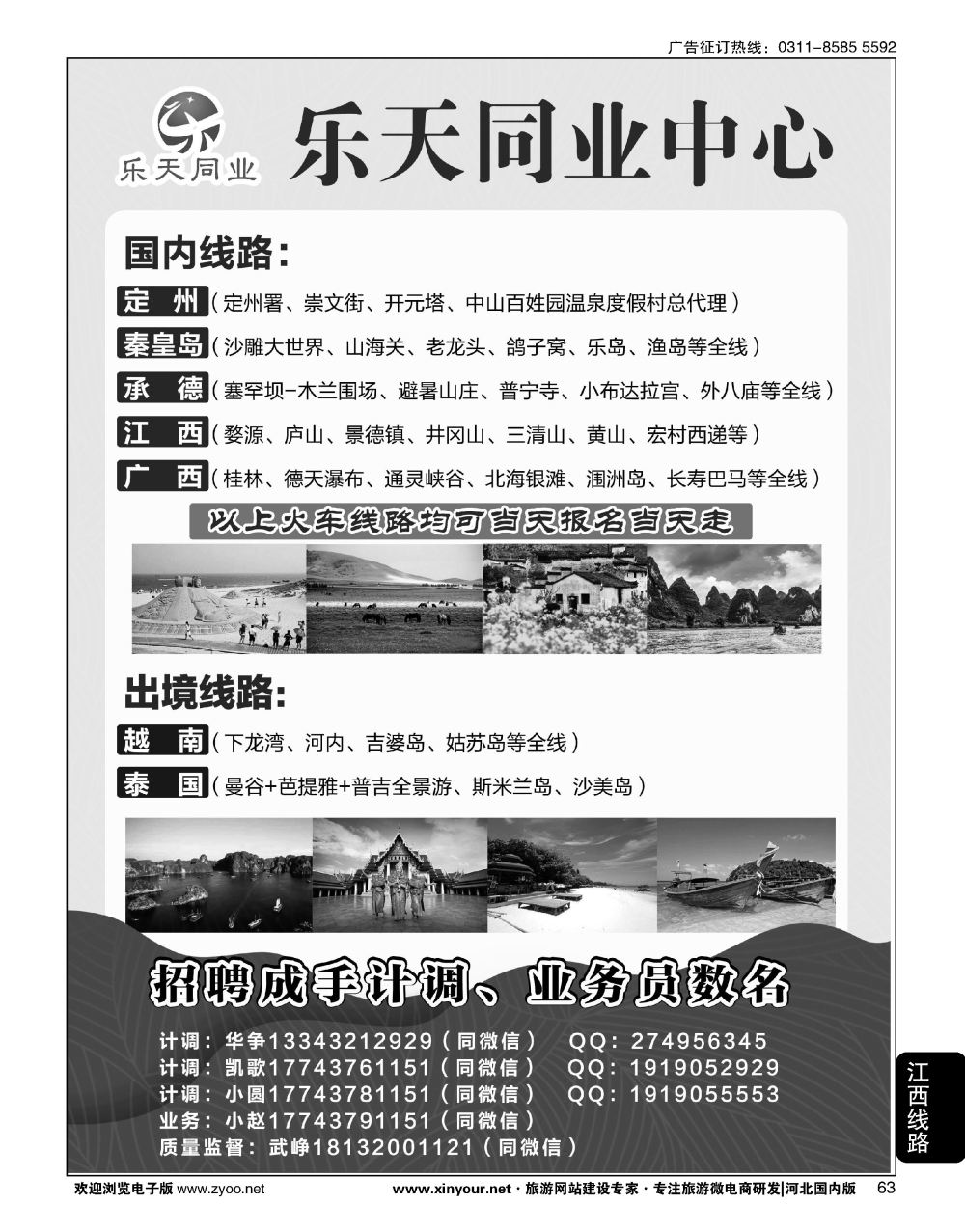 63 乐天同业中心·江西专线