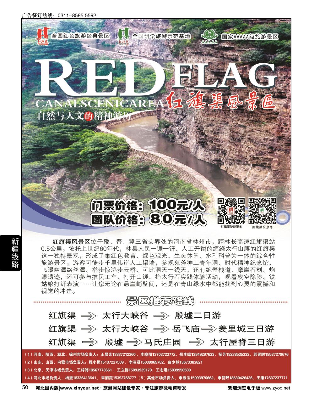 50 红旗渠风景区 