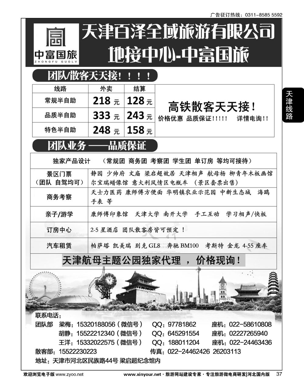 37 天津中富国旅·团队散客天天接 