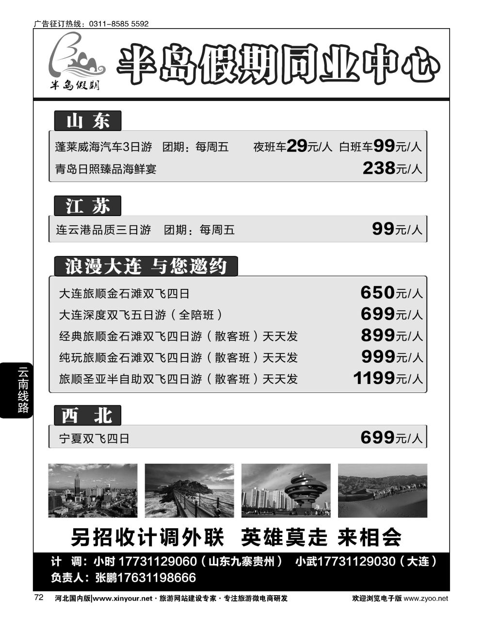 72 半岛假期·海南专线·贵州专线