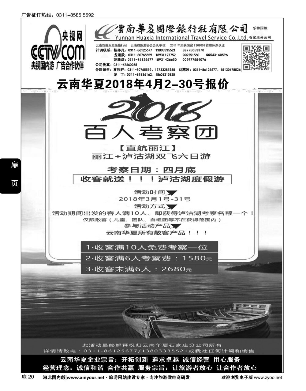 扉20 云南华夏旅行社驻石办 