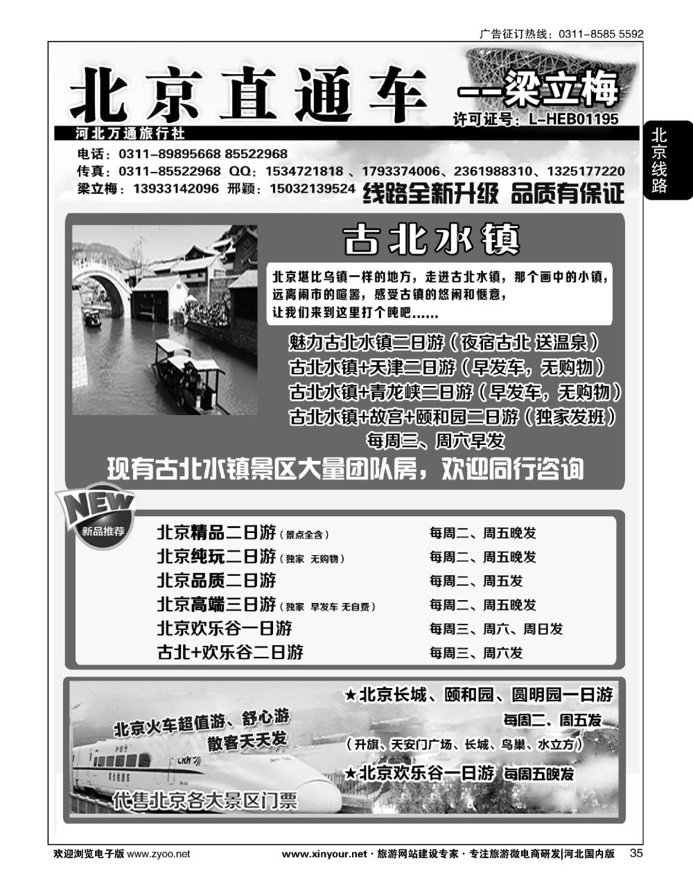 35 北京直通车·梁立梅 