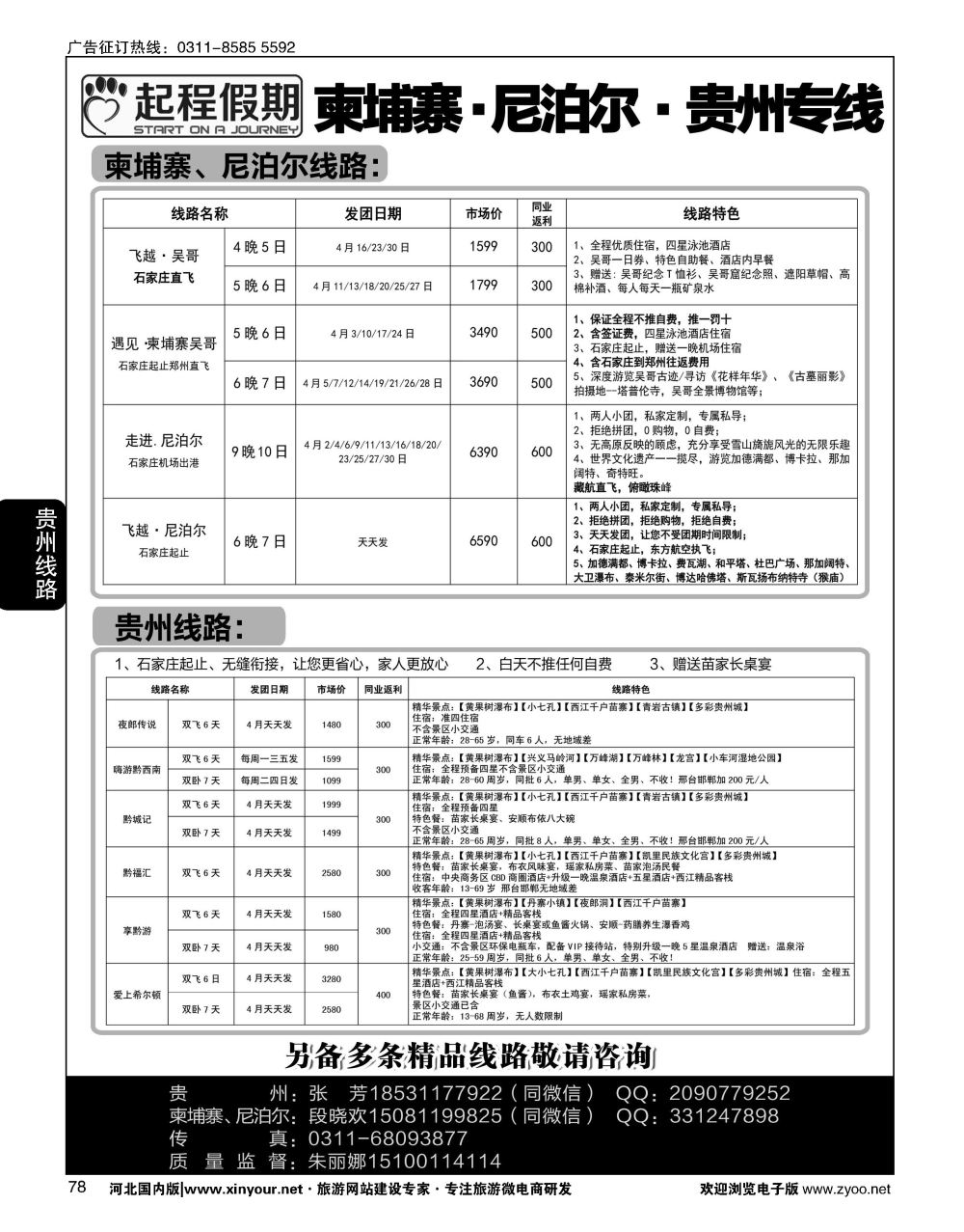 78 起程假期·贵州专线／起程假期·柬埔寨吴哥专线