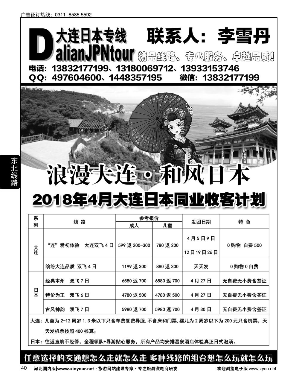 40 大连日本专线---李雪丹 