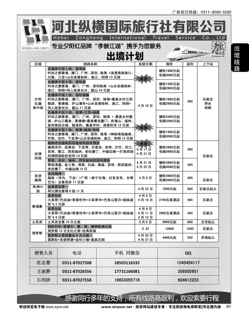 91 纵横国旅·出境路线 
