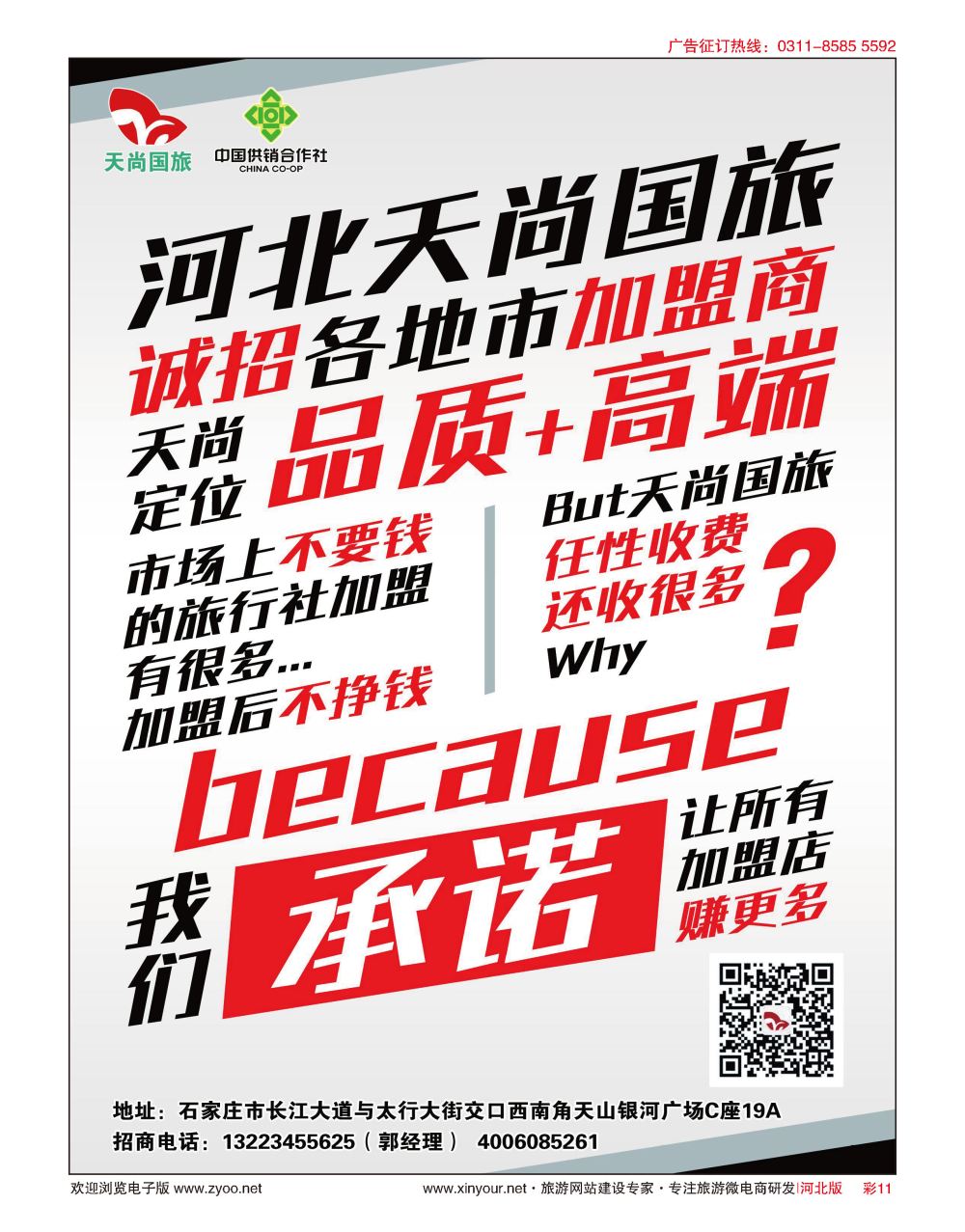彩11 河北天尚国际旅行社·招商加盟 