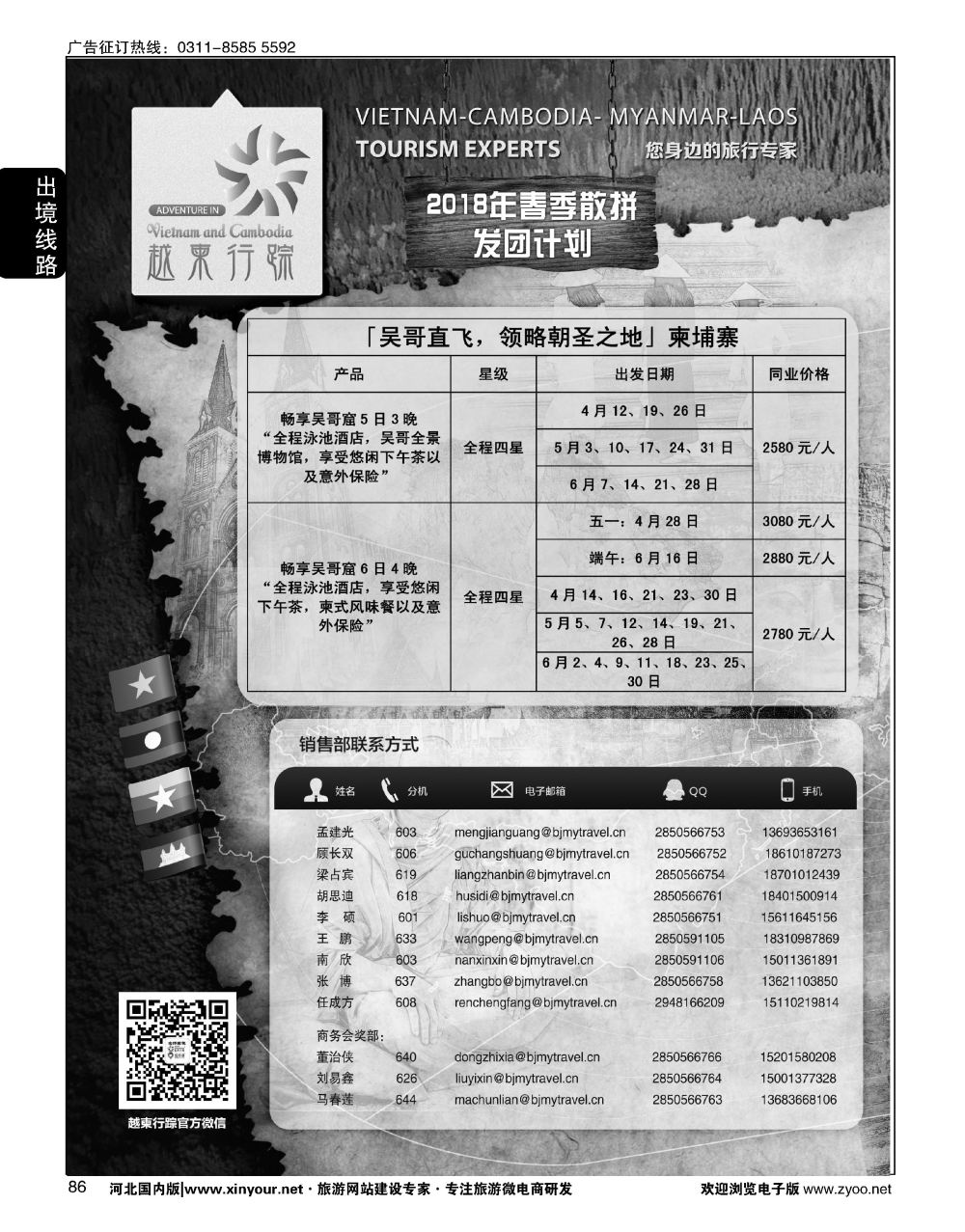 86 越柬行踪  