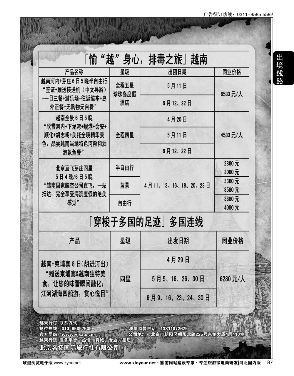 87 越柬行踪  