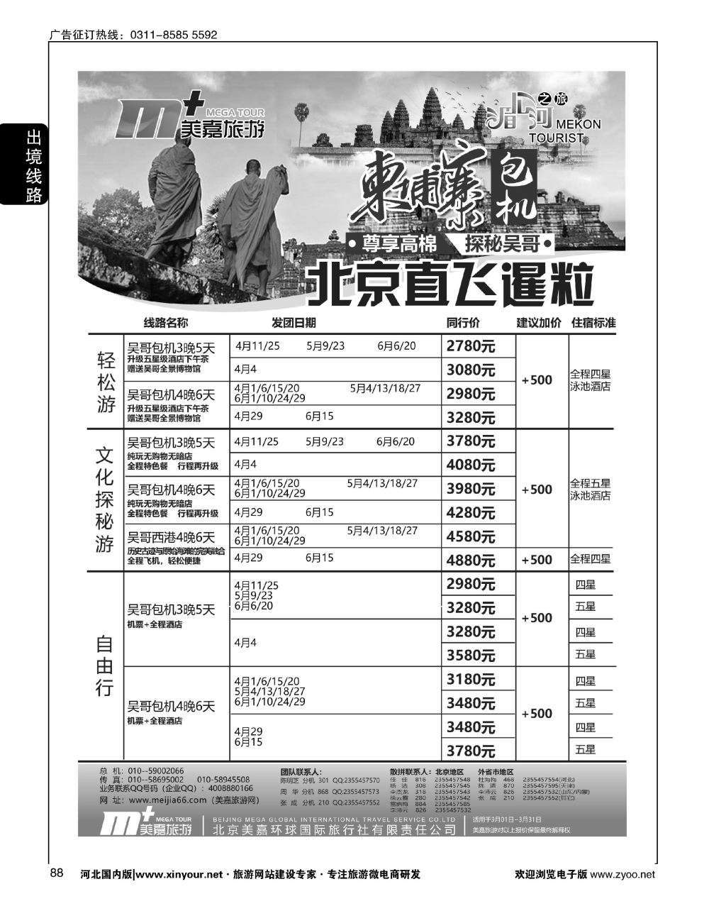 88 美嘉旅游 