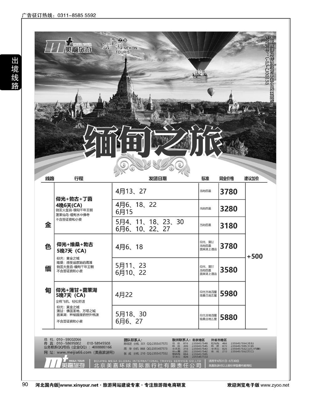 90 美嘉旅游 