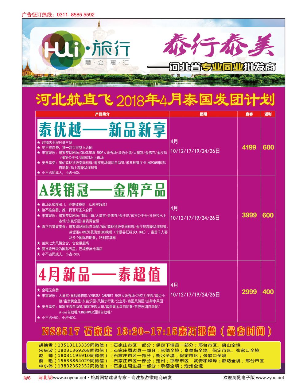 彩06 HUI旅行 ·泰国专线