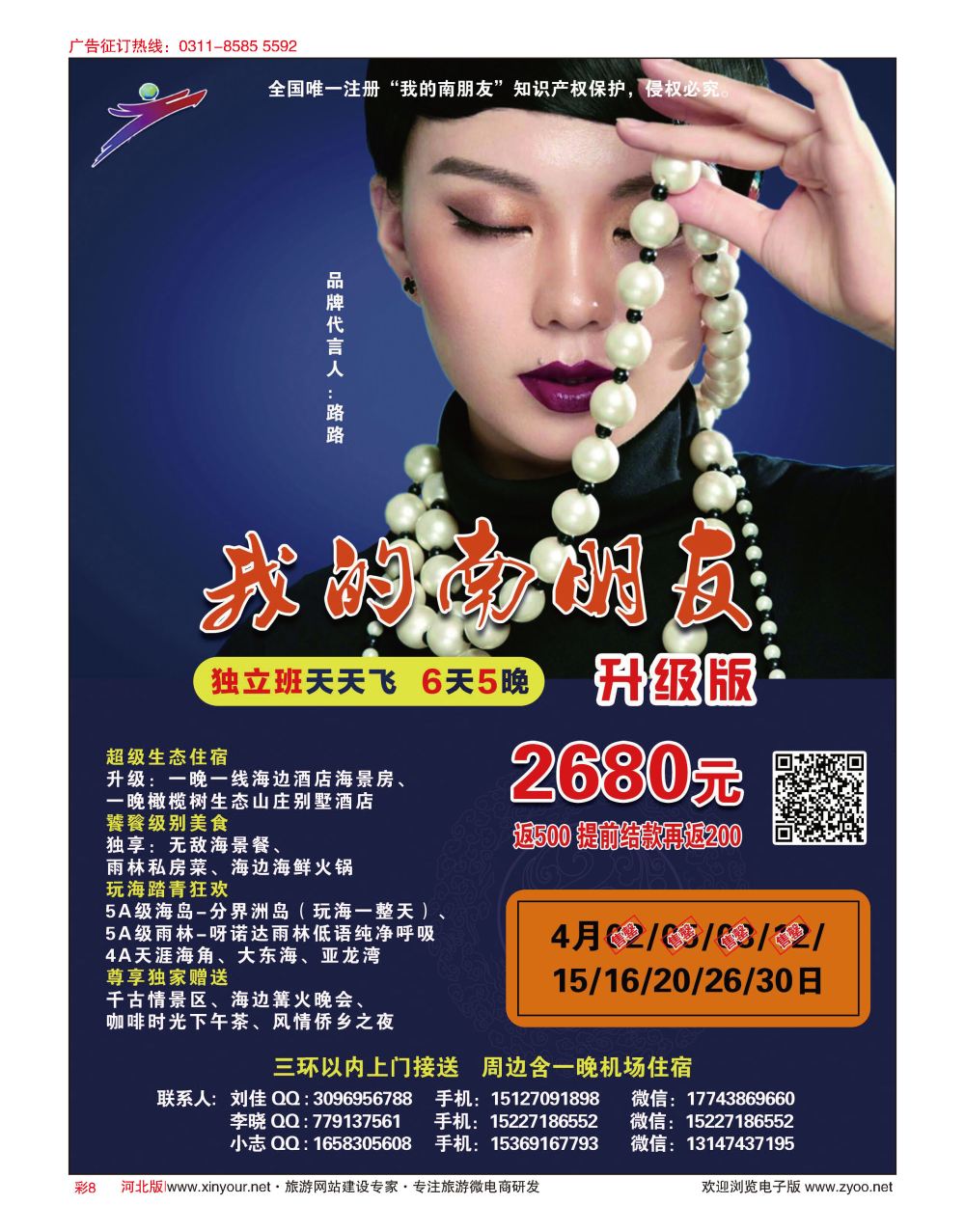 彩08 任游天下-海南？越南 葫芦岛 承德 