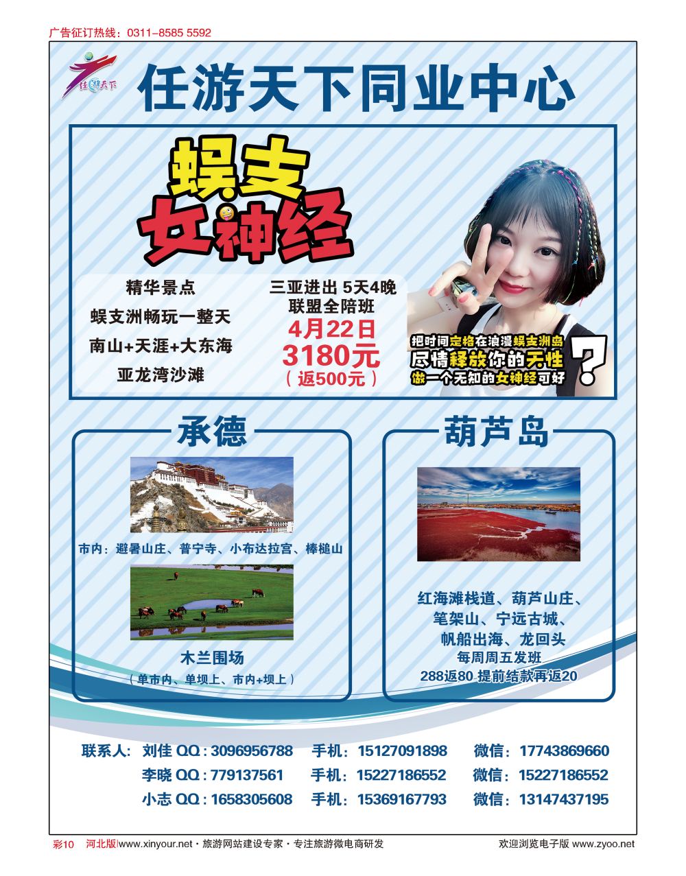 彩10 任游天下-海南？越南 葫芦岛 承德 