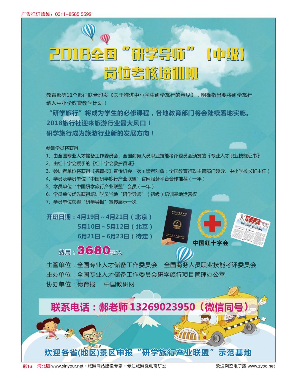 彩16 2018全国“研学导师”（中级）岗位考核培训班--开班啦！