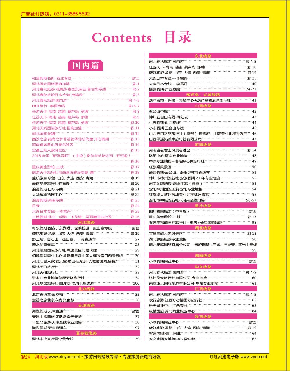 彩24 目录